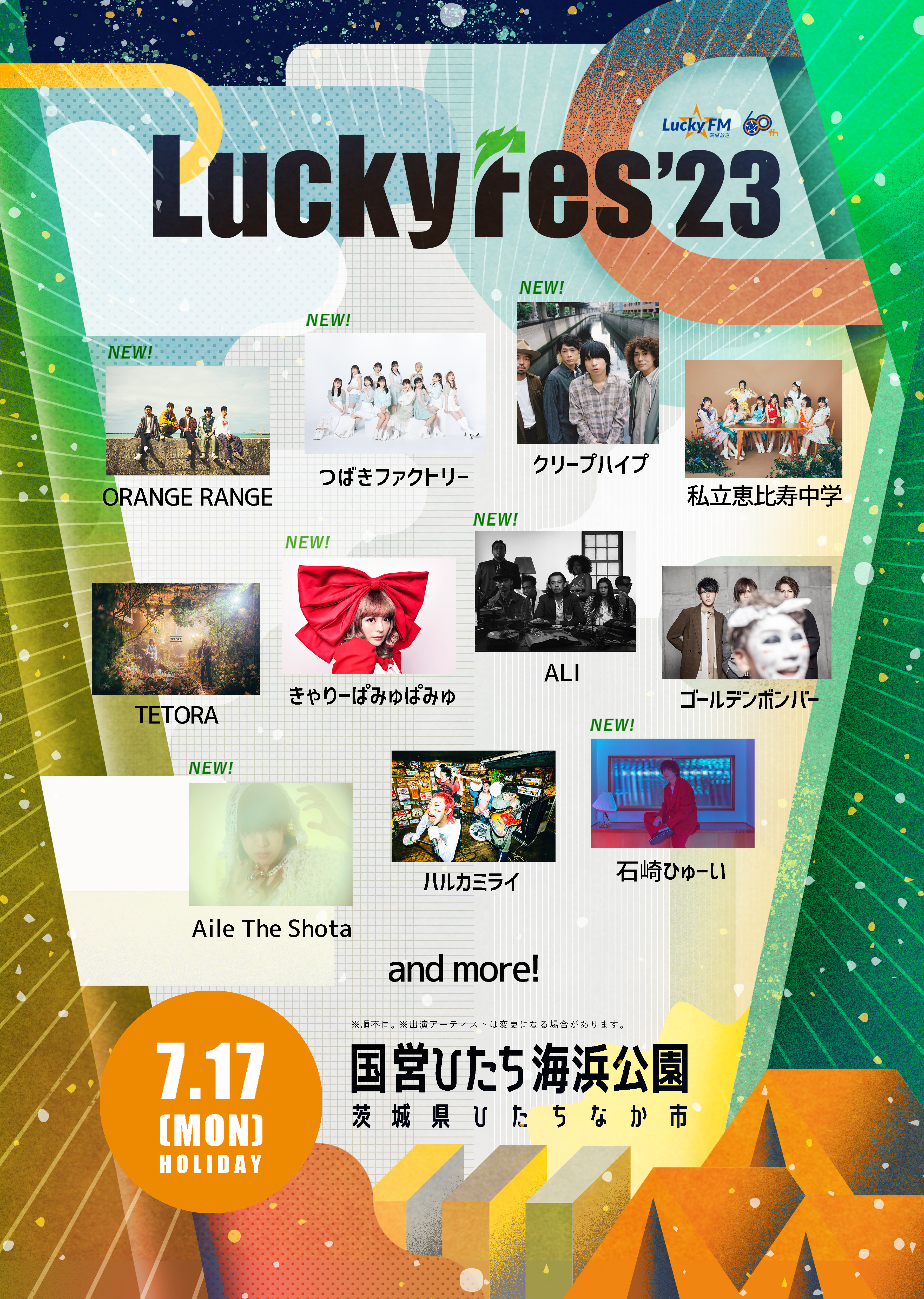 05.LuckyFes_lineup_717B.jpg